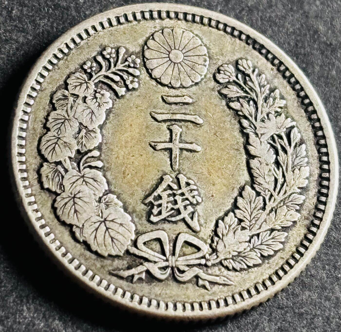 文馨钱币收藏第 286 场，圣诞节专场【 长期接收代拍品低至 0 佣金】 好品日本明治三十年龙二十钱银币 800 银