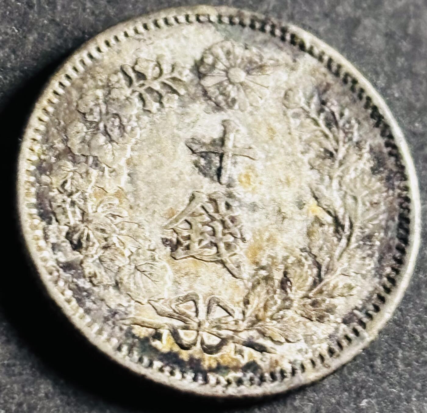 文馨钱币收藏第 286 场，圣诞节专场【 长期接收代拍品低至 0 佣金】 好品日本明治三十九年龙十钱银币 800 银