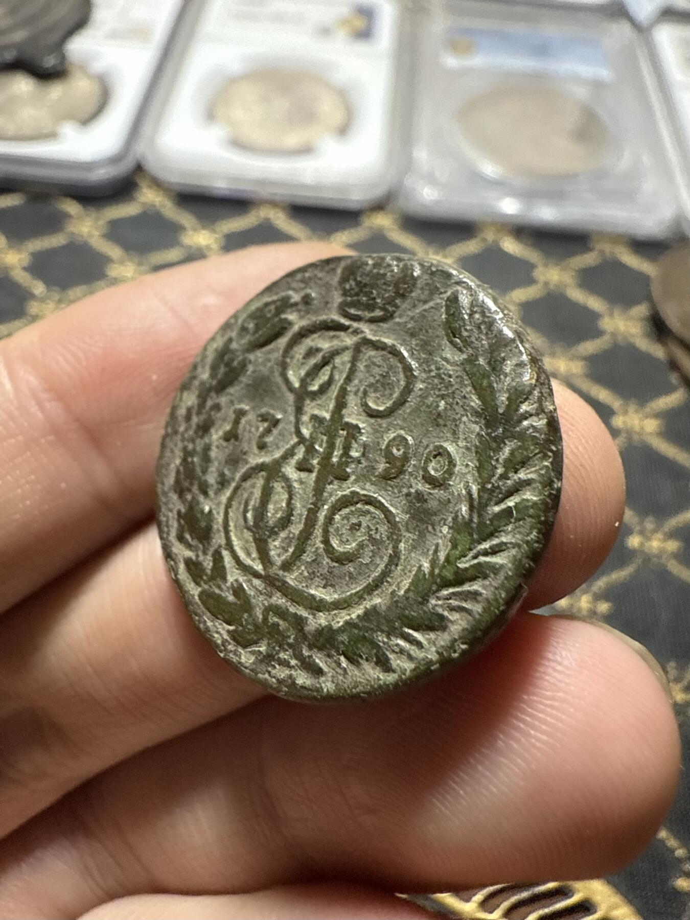 南宋泉阁俄币 外币 国币 专场第二十期 【送拍无额外佣金】 沙俄 叶卡捷琳娜二世 1790年 1戈比铜币 EM厂 少见品种 生美好品