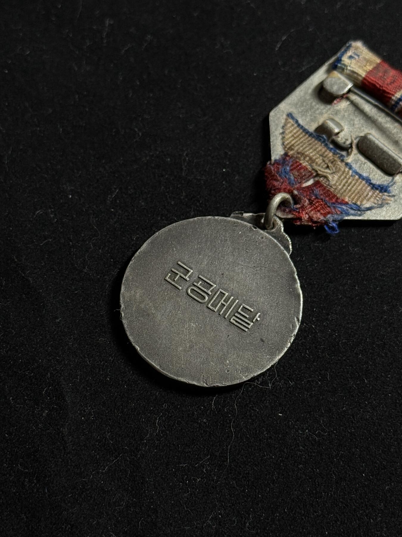 欢庆元旦！戎马世界章牌大赏第109期元旦大拍 朝鲜军功奖章，银制，苏联代工版，上挂有破损