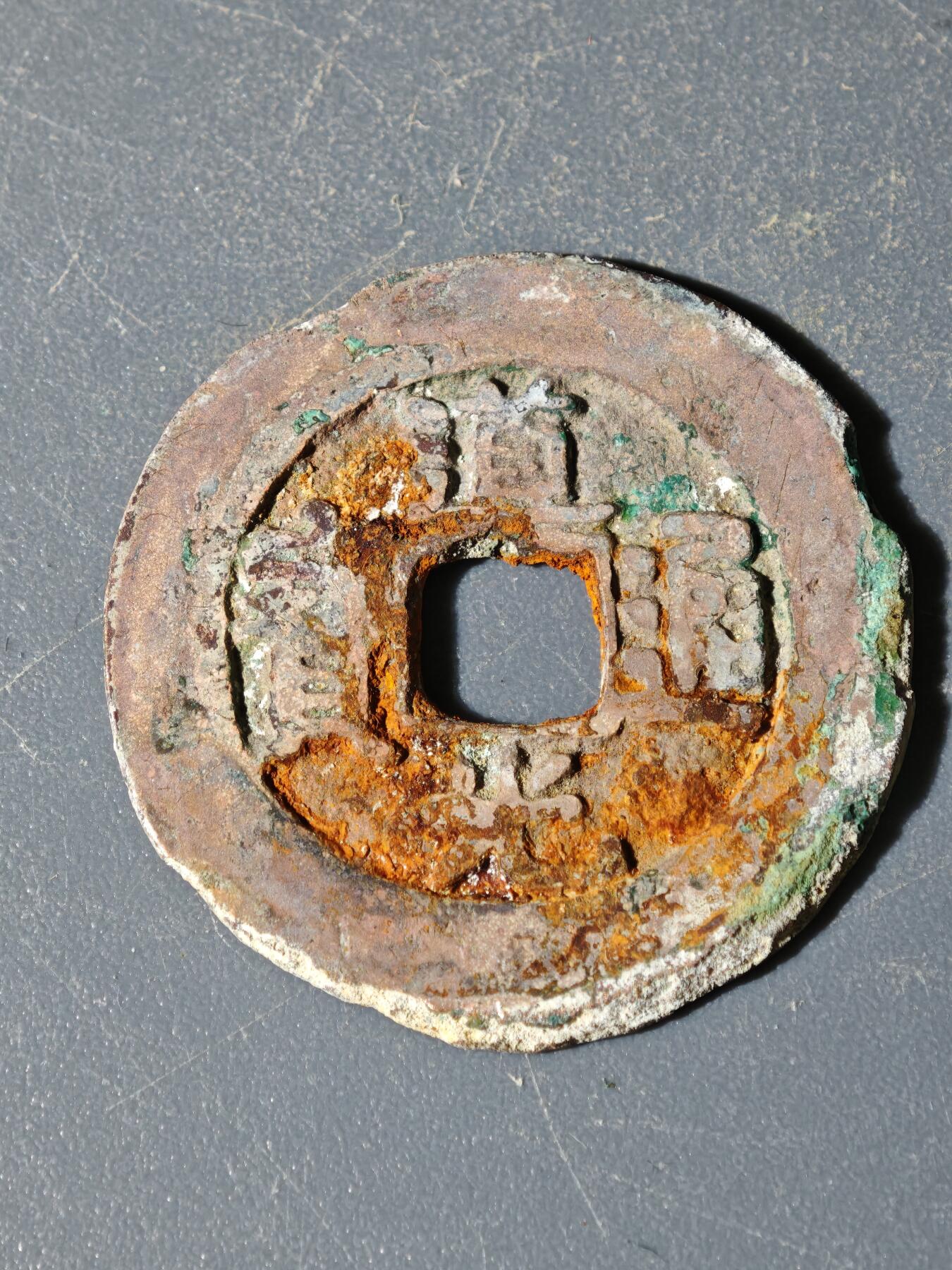 98期回流戒指饰品杂件纪念章丝路钱币专场 A钱币版式