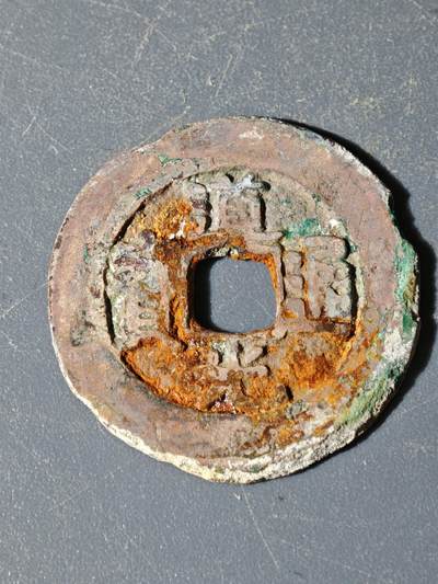 98期回流戒指饰品杂件纪念章丝路钱币专场 - A钱币版式