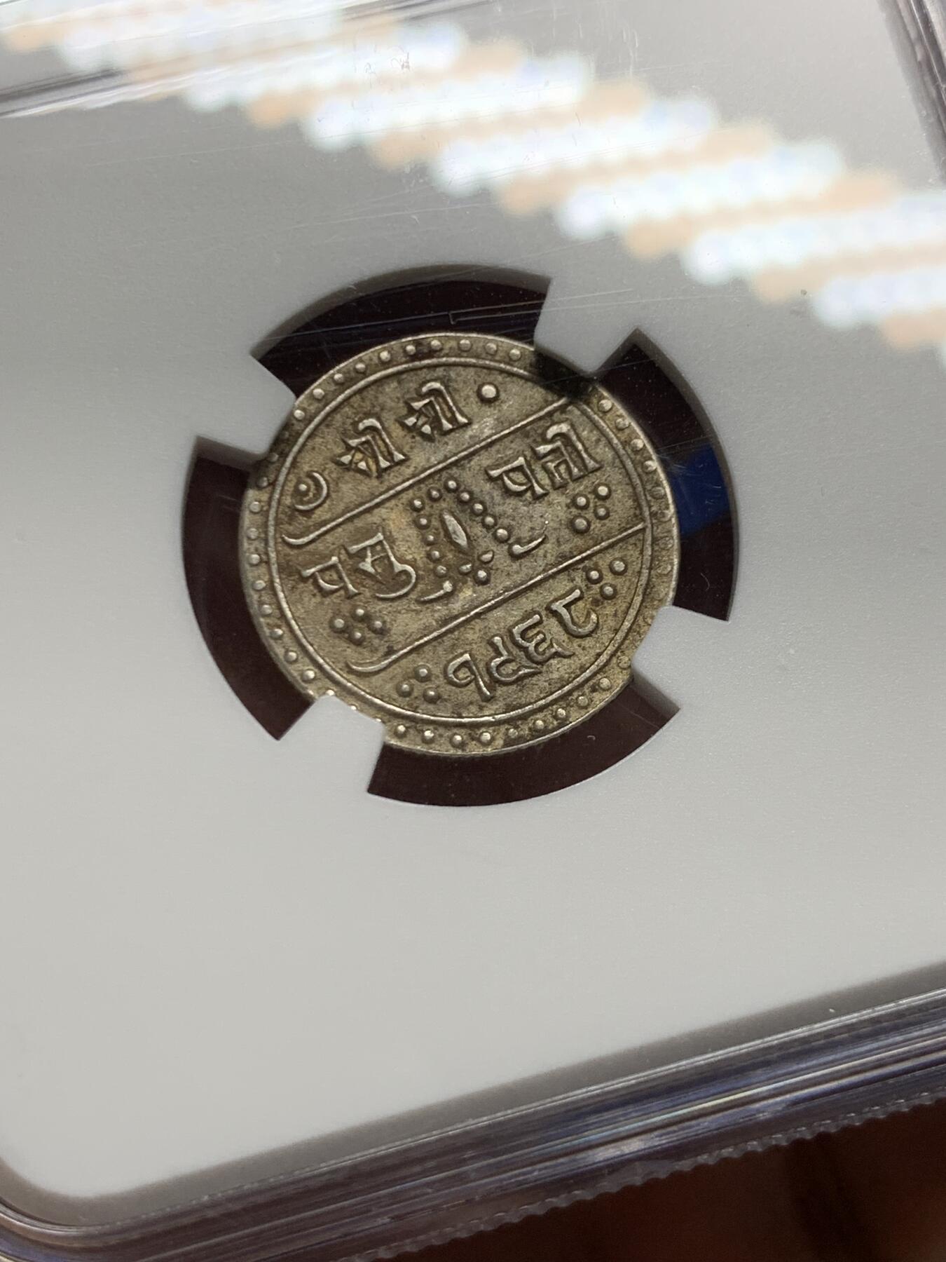 《竞宝斋》第450场 周日，周一，周二  3场连拍 （全场包邮，欢迎送拍） NGC MS63 尼泊尔VS1968（1911）半莫哈银币，少见品种，NGC收了210评级费，应该是个特年，老包浆好状态，版别自辨。