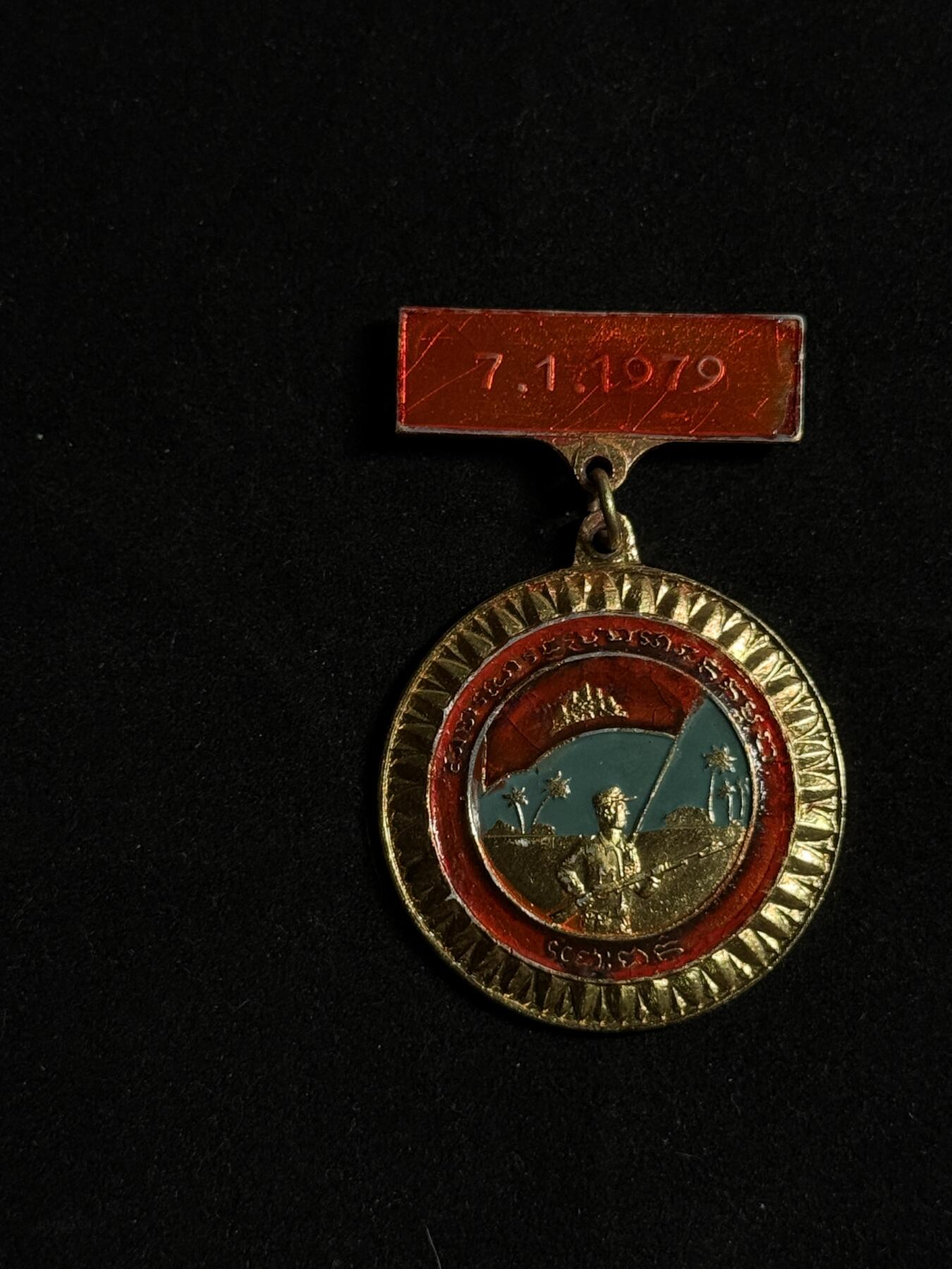 欢庆元旦！戎马世界章牌大赏第109期元旦大拍 越南消灭波尔布特政权纪念章，铝制，油漆有修补