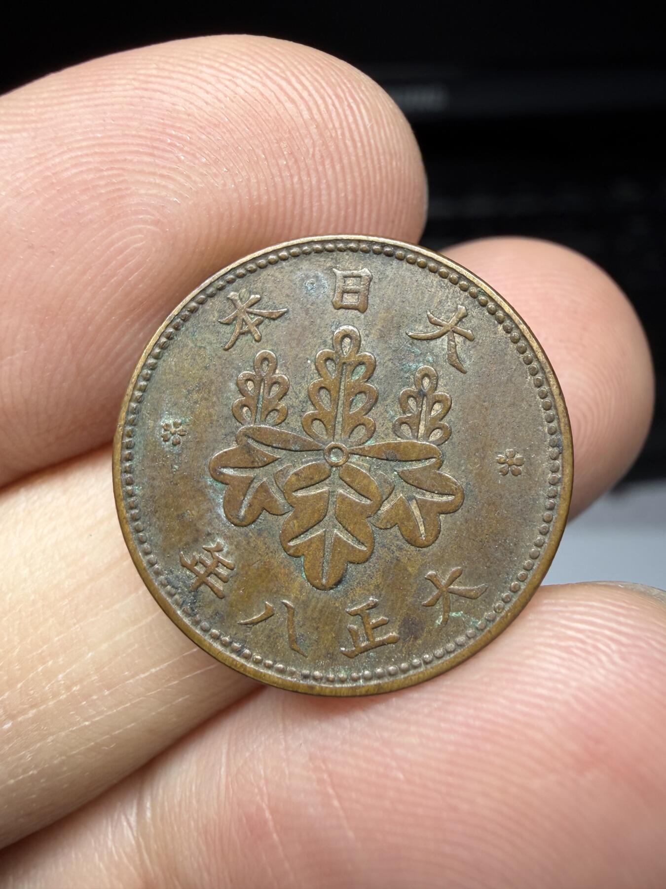 2025年集古藏今外币拍卖第十一期-第3场—（总第293拍），可以寄存60天，满160元包邮。 大正8年铜五厘