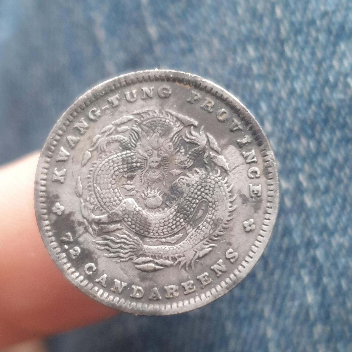 烟海杂币第11场 广东光绪1角