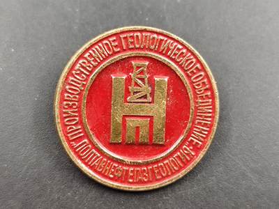 12月20日徽章钱币专场 - 苏联多布罗夫斯基地址勘探联合体徽章