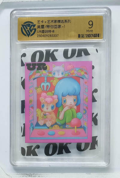 卡牌实验室开始第八次实验 - 【UR透明特卡】吴雷/带你回家-1