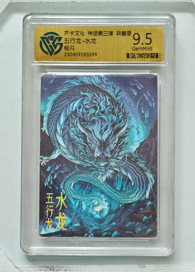 卡牌实验室开始第八次实验 - 【粗闪】五行龙-水龙