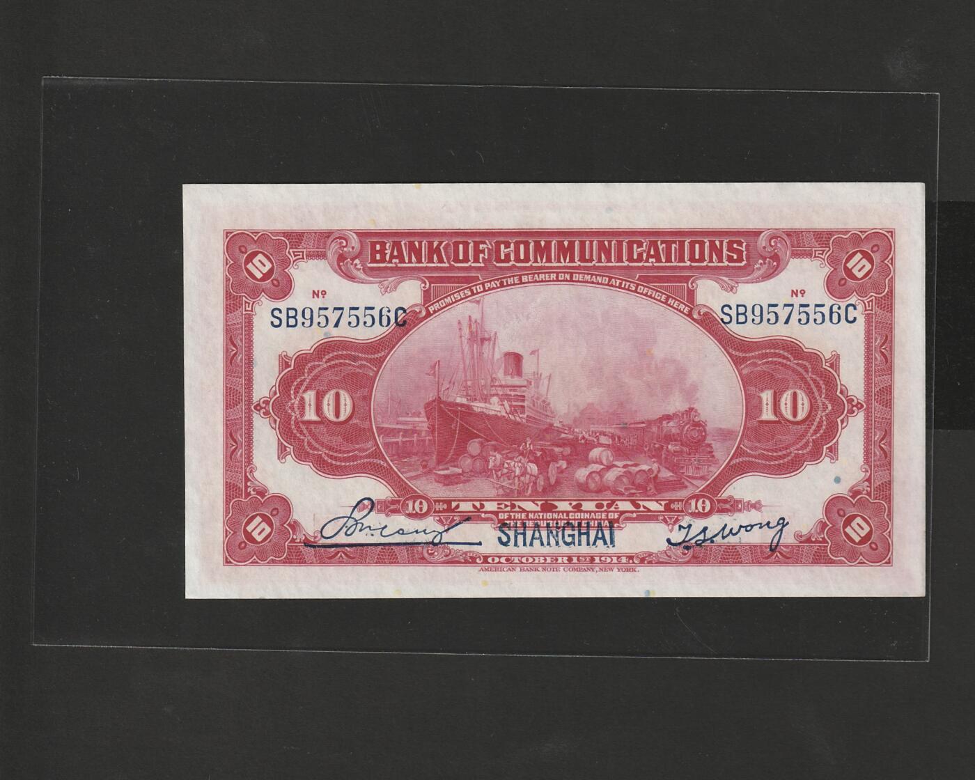 【12.25】世界纸币专场*第8期 交通银行拾圆