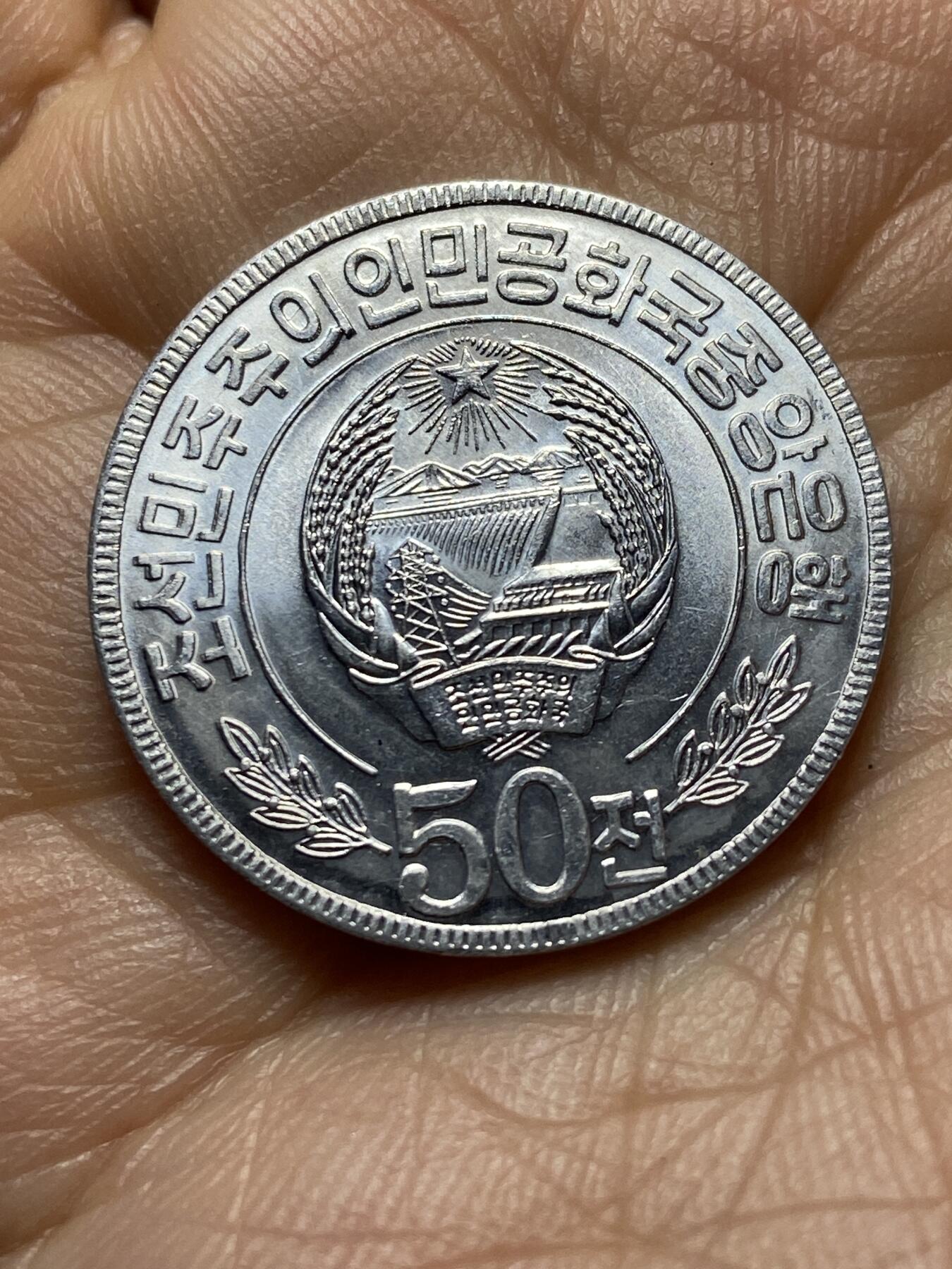 2025年第一百四十五场(总第一百七十一场）高品质英国一线回流散币年末特拍场第二场(免佣金) 原光全新–朝鲜🇰🇵1978年50钱