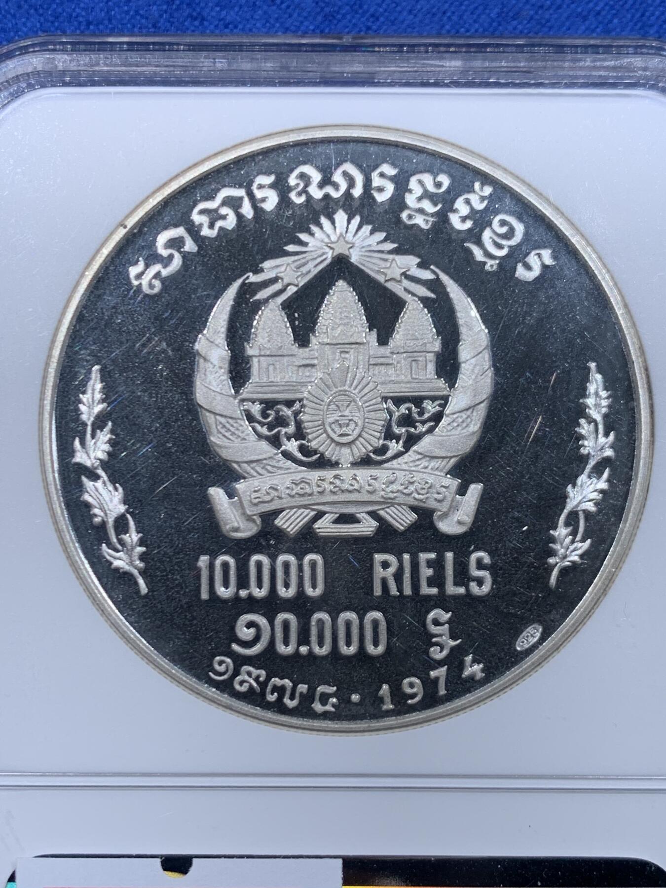 《竞宝斋》第450场 周日，周一，周二  3场连拍 （全场包邮，欢迎送拍） NGC PF66UC 柬埔寨共和国1974年吉祥女神像10000瑞尔精制纪念银币 925银 38克 发行量800枚