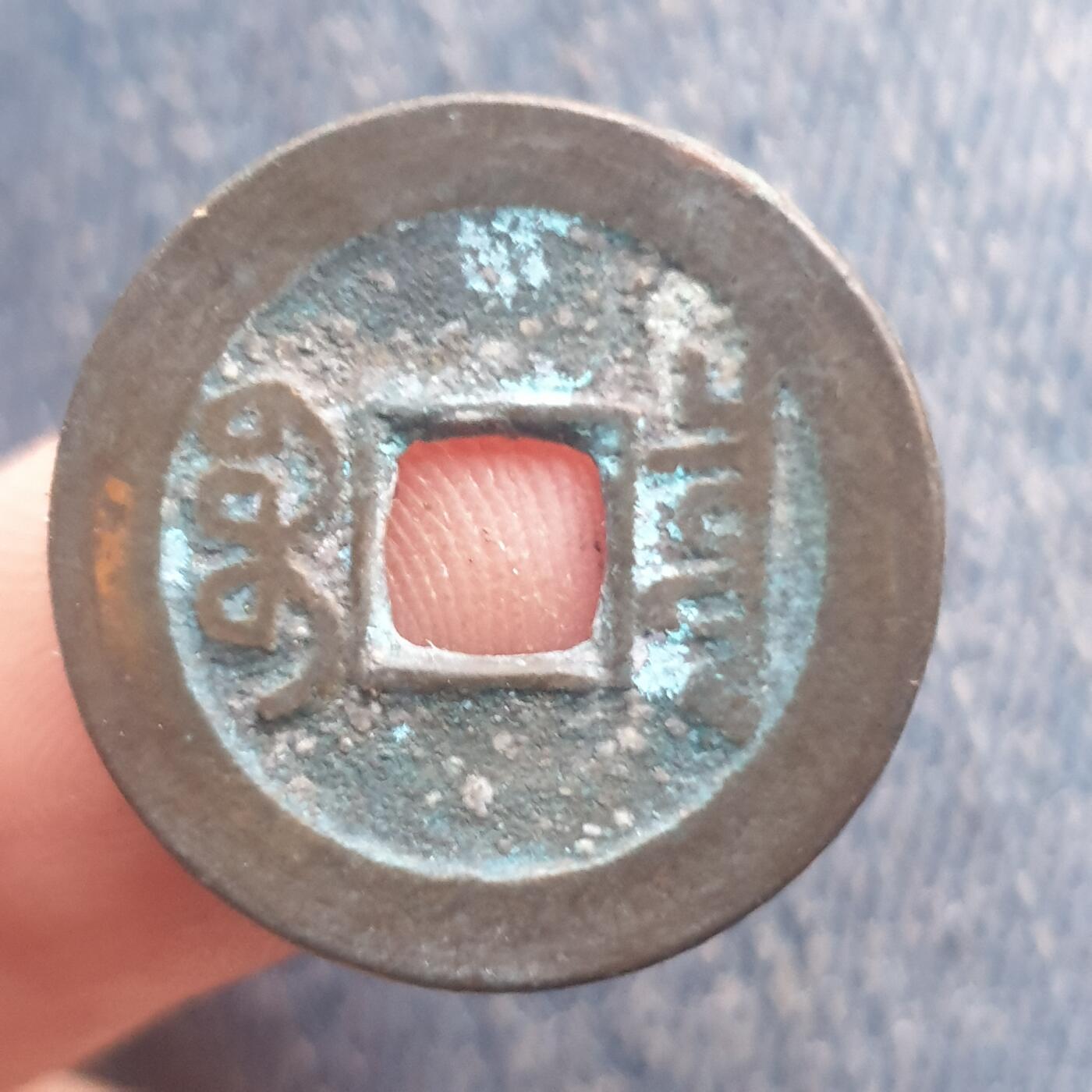 烟海杂币第11场 乾隆通宝宝泉