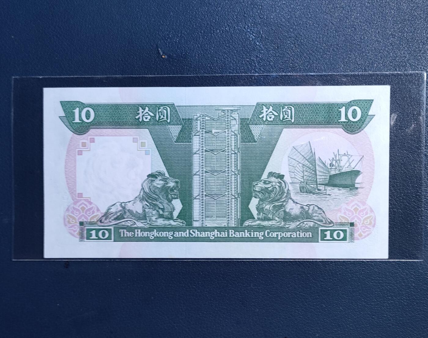 全新1992年版香港上海汇丰银行拾元七张纸币（QQ冠、倒置号）灯下有斑，介意勿拍