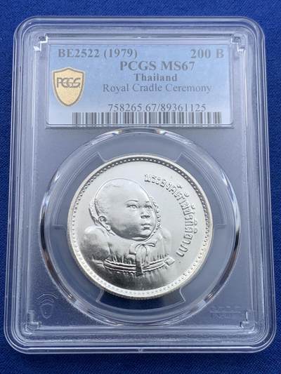 《竞宝斋》第450场 周日，周一，周二  3场连拍 （全场包邮，欢迎送拍） - PCGS MS67 泰国1979年皇家摇篮仪式200铢大银币，925银，重量22g，直径35mm