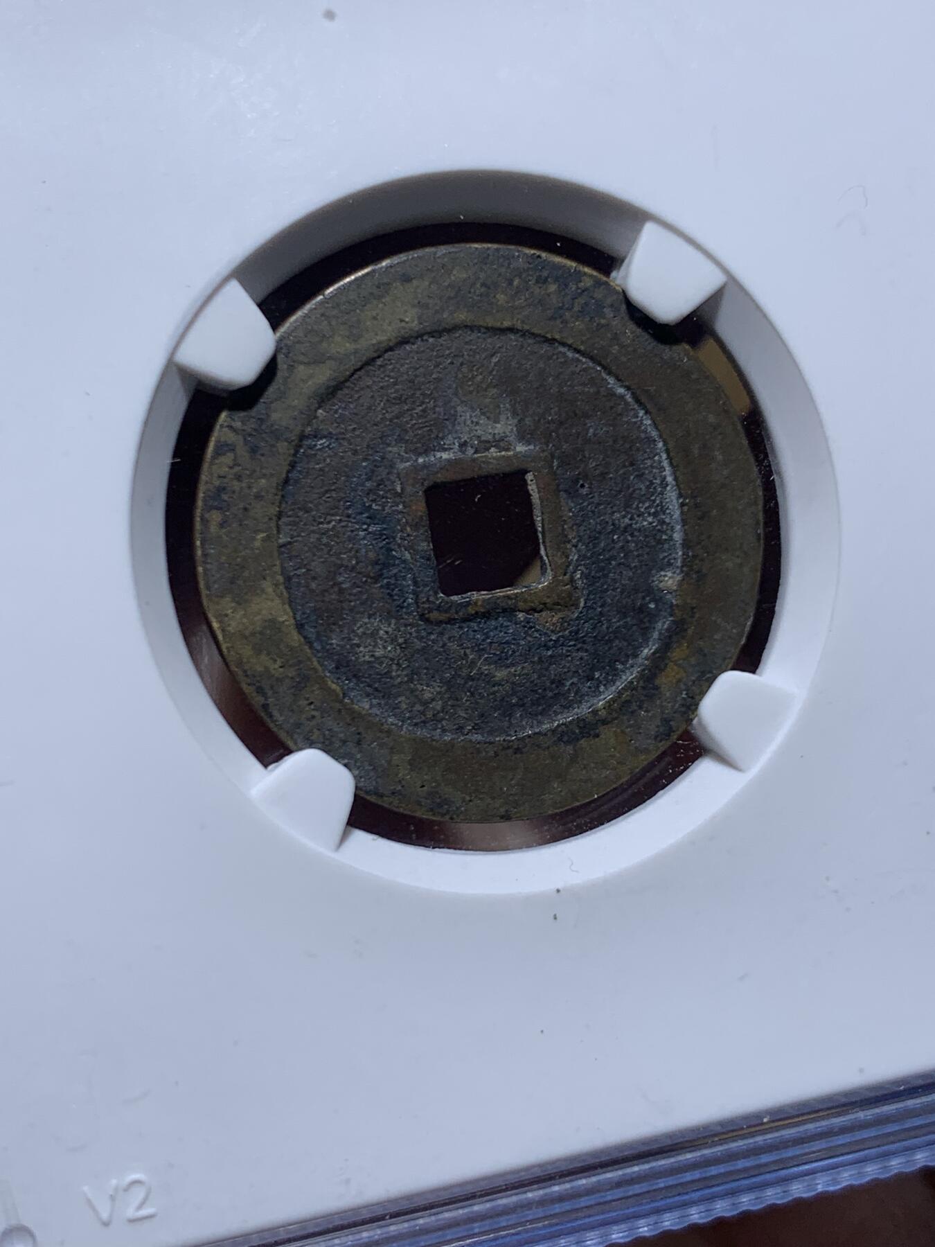 《竞宝斋》第450场 周日，周一，周二  3场连拍 （全场包邮，欢迎送拍） 公博评级 美88 万历通宝 细节见图