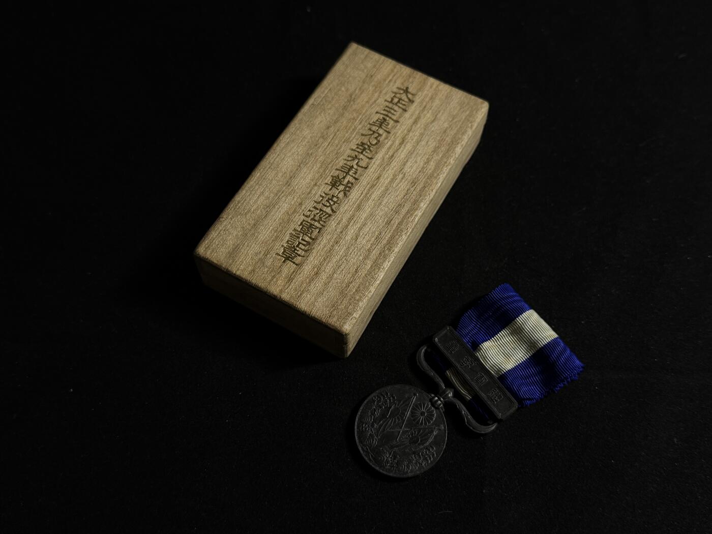 欢庆元旦！戎马世界章牌大赏第109期元旦大拍 铭记历史，勿忘国耻！日本大正三年乃至九年从军记章