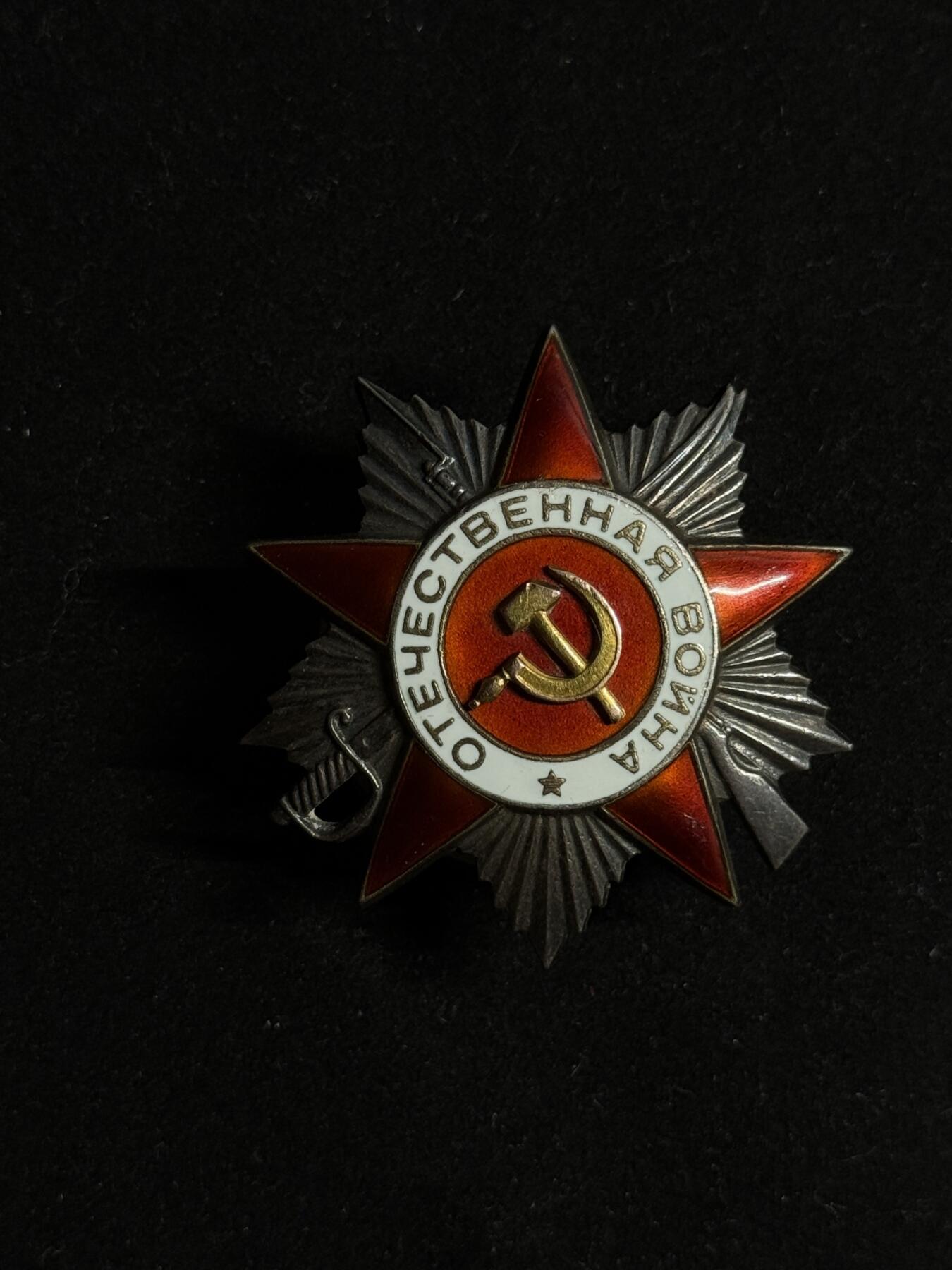 欢庆元旦！戎马世界章牌大赏第109期元旦大拍 苏联二级卫国战争勋章，号段365337，得主展开炮兵连，消灭了7辆汽车、2门火炮和约15名敌军官兵，俘虏了74名士兵和6名军官获得