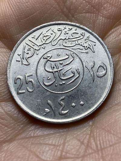 2025年第一百四十二场(总第一百六十八场）高品质英国一线回流散币年末特拍场第二场(免佣金) 沙特阿拉伯🇸🇦1980年5哈拉拉(伊斯兰历1400年，哈立德国王时期)