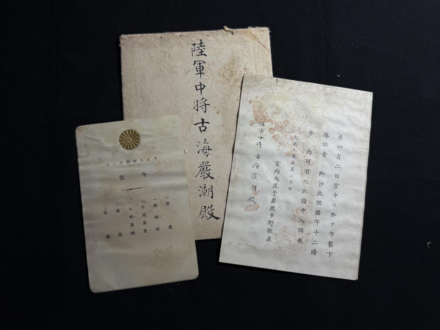 欢庆元旦！戎马世界章牌大赏第109期元旦大拍 日本陆军中将古海嚴潮宫内午宴邀请函，有严重泡水破损