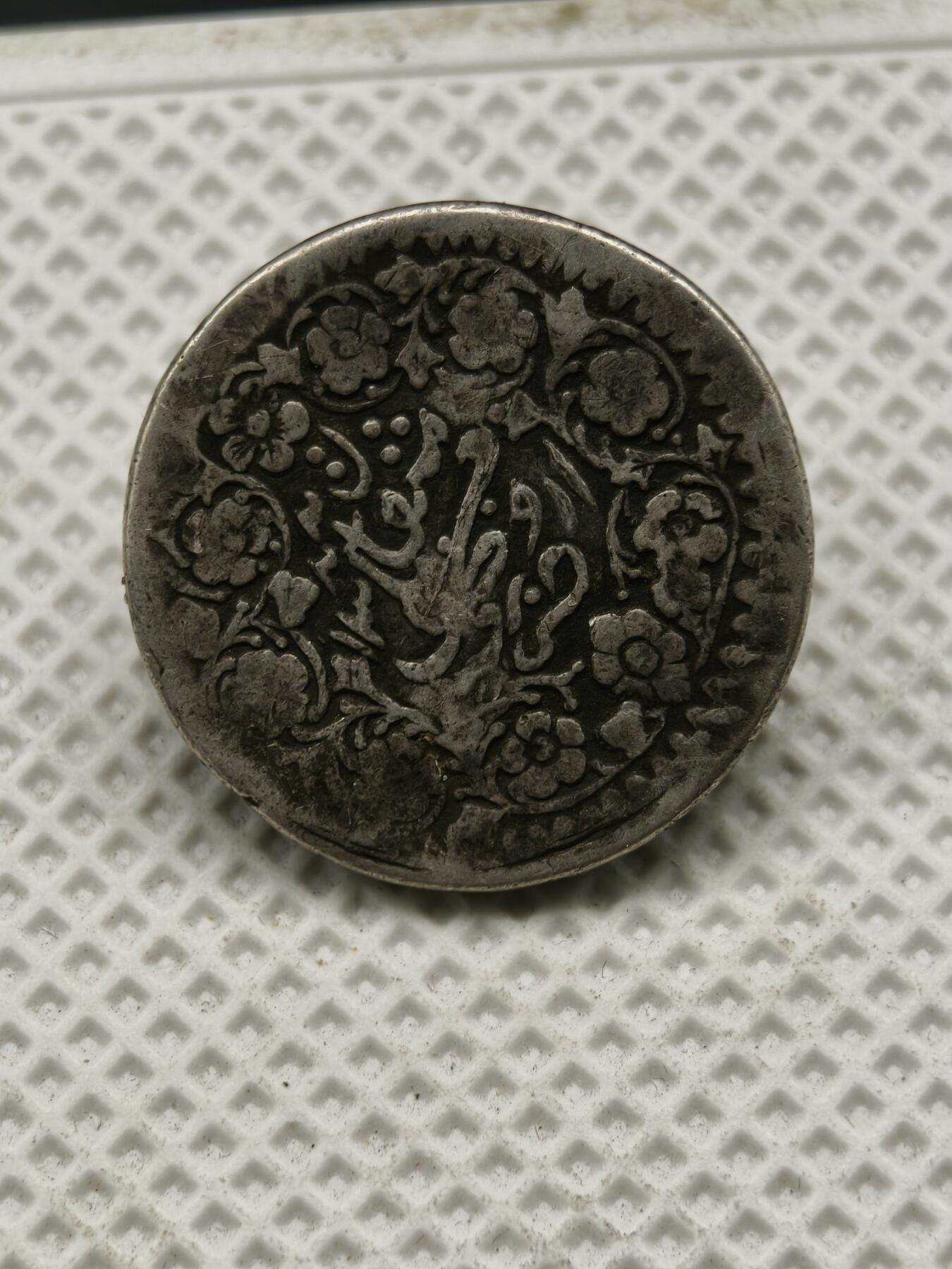 98期回流戒指饰品杂件纪念章丝路钱币专场 新疆迪化二钱