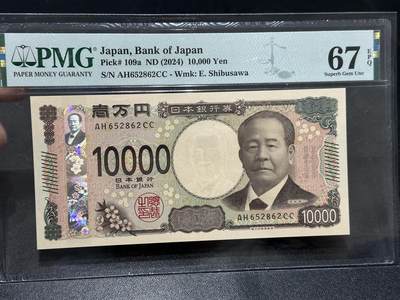 《外钞收藏家》第五百九十六期（精品大拍场）（本平台长期征集拍品、欢迎藏友们联系合作） - 2024年日本最新版1万日元 PMG67 无47