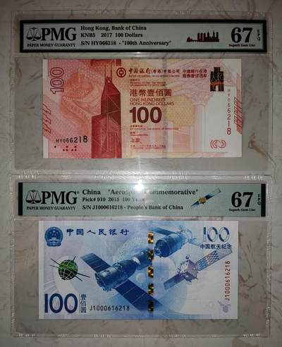 《外钞收藏家》第五百九十五期（优品场）（本平台长期征集拍品、欢迎藏友们联系合作） - 2015年航天纪念钞和2017年香港新中银纪念钞，两张尾4同，均为PMG67分尾8朦胧号