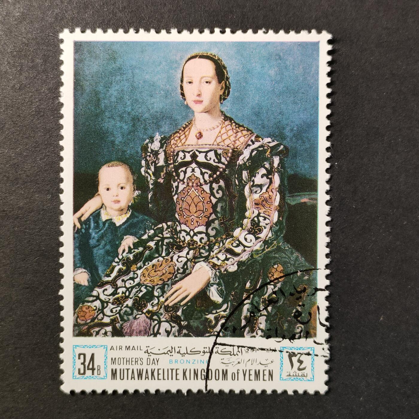 嘉禾收藏    【第416期】            无佣金、可寄存、满30元包邮 名画邮票