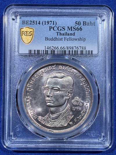《竞宝斋》第450场 周日，周一，周二  3场连拍 （全场包邮，欢迎送拍） - PCGS MS66 泰国1971年50泰铢 拉玛九世世界佛徒联谊会成立20周年纪念大银币