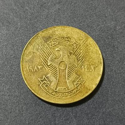 【游宝包邮场】蛇年第101期 世界各国纪念币 - 苏丹-5米利姆 1983年