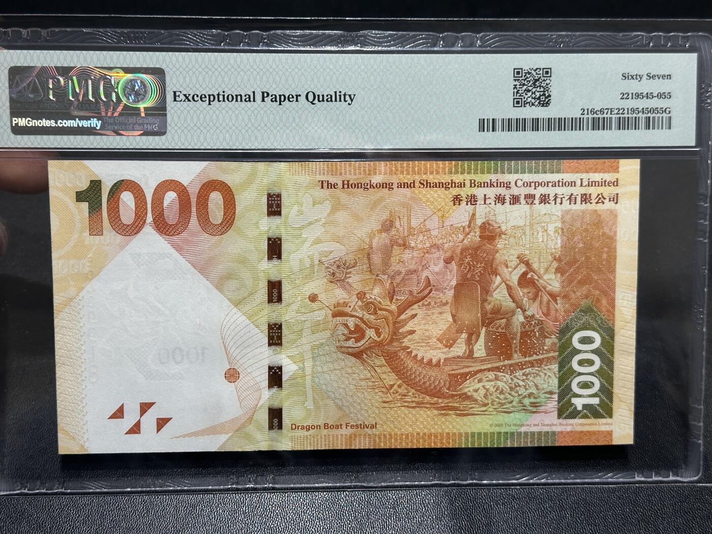 《外钞收藏家》第五百九十六期（精品大拍场）（本平台长期征集拍品、欢迎藏友们联系合作） 2013年香港汇丰银行1000元 PMG67 无47 倒置号
