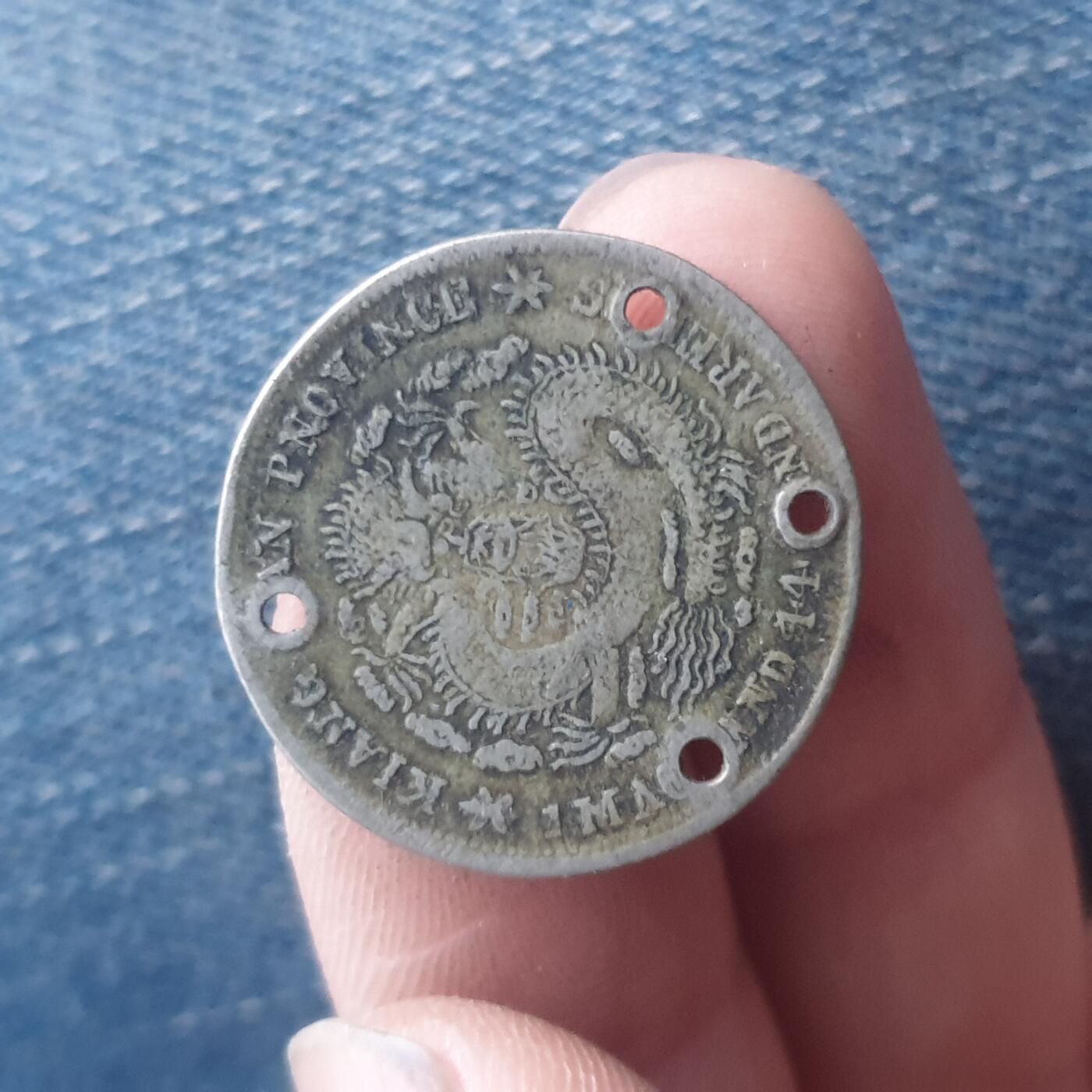 烟海杂币第11场 江南光绪二角