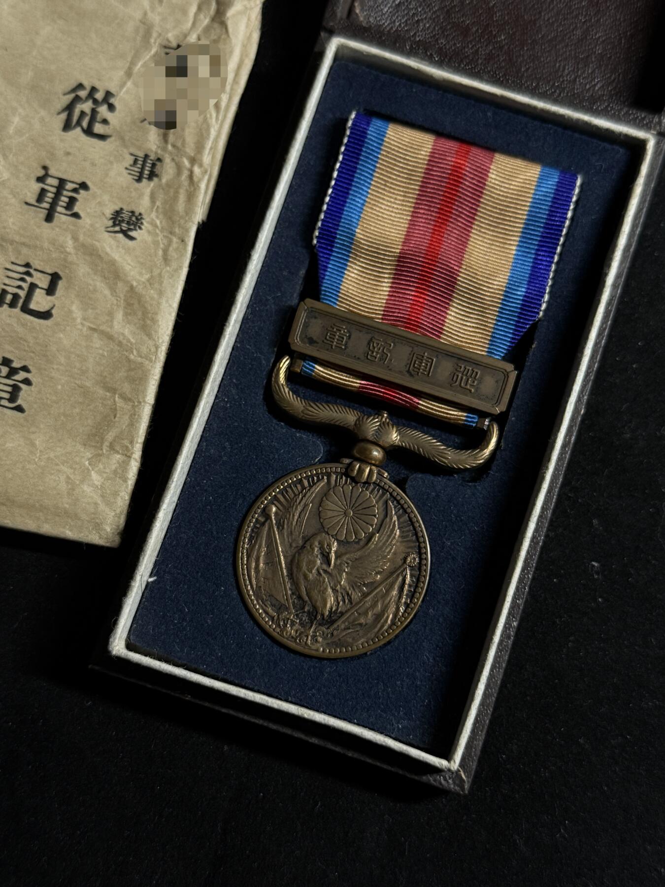 欢庆元旦！戎马世界章牌大赏第109期元旦大拍 勿忘国耻！日本中国事变从军记章
