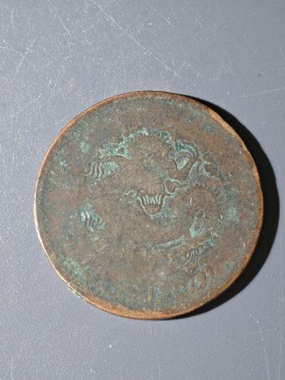 98期回流戒指饰品杂件纪念章丝路钱币专场 - C新疆铜元