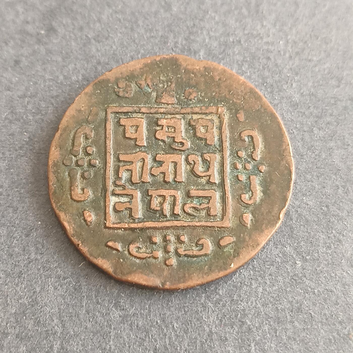 【游宝包邮场】蛇年第101期 世界各国纪念币 中亚/南亚 早期打制铜币