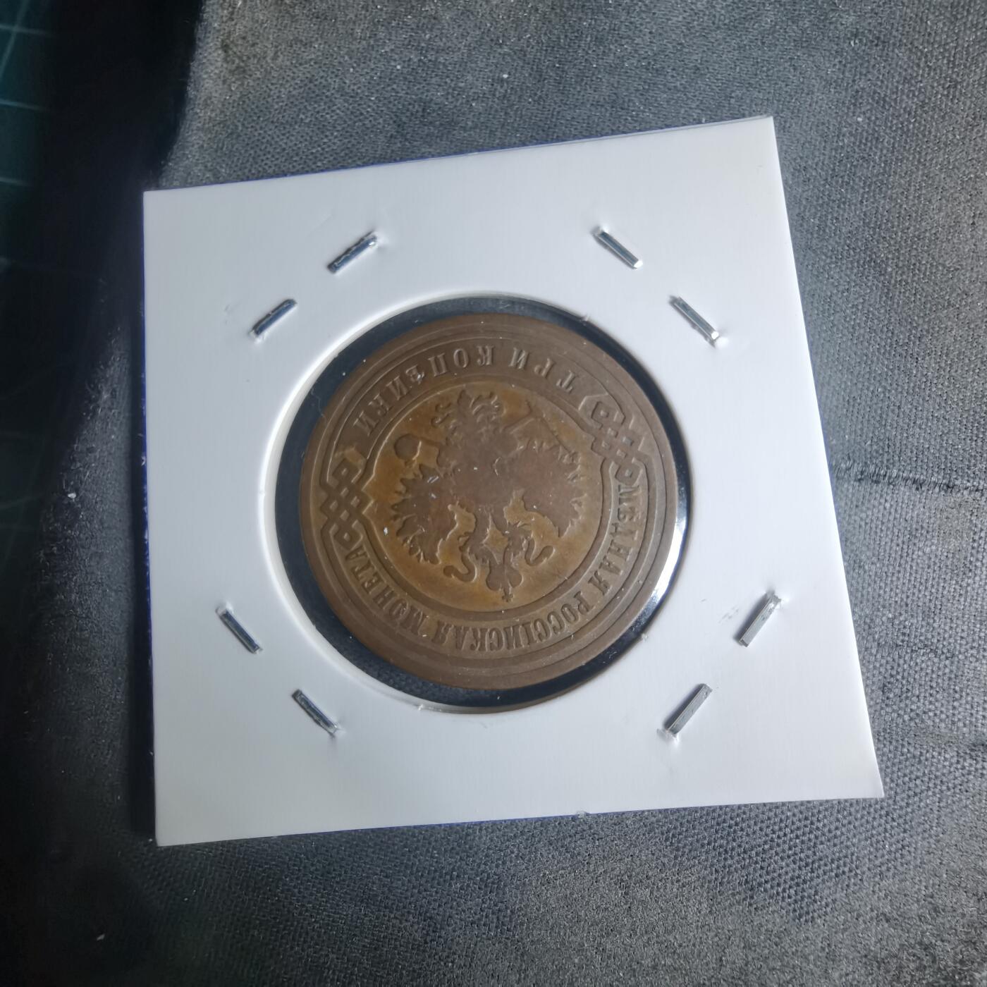 沼泽如烟--第942场 俄国1901年3戈比