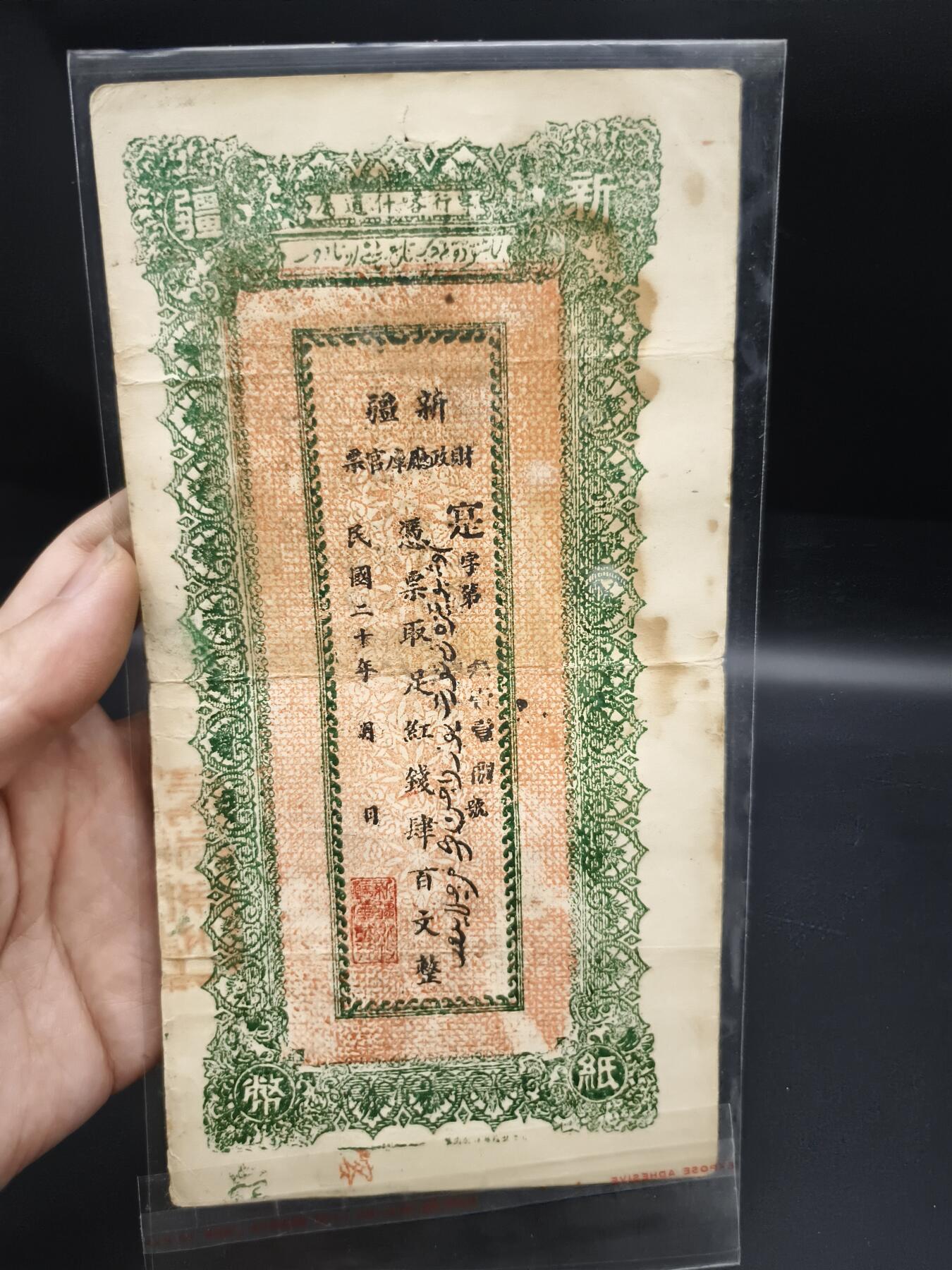 98期回流戒指饰品杂件纪念章丝路钱币专场 新疆红钱票