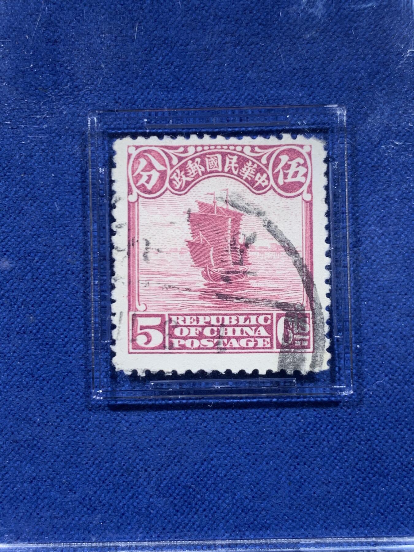 《竞宝斋》第450场 周日，周一，周二  3场连拍 （全场包邮，欢迎送拍） ASG F/VF75 冠军分 民国1923年帆船伍分玫红邮票 北京厂印制 一轮三帆航行于碧波之上 呼应三帆银元的设计 上有“京”字墨戳流通痕迹清晰可见 独特历史背景 包克旧藏名家标签 美国海军少校 著名中国钱币邮票收藏大家