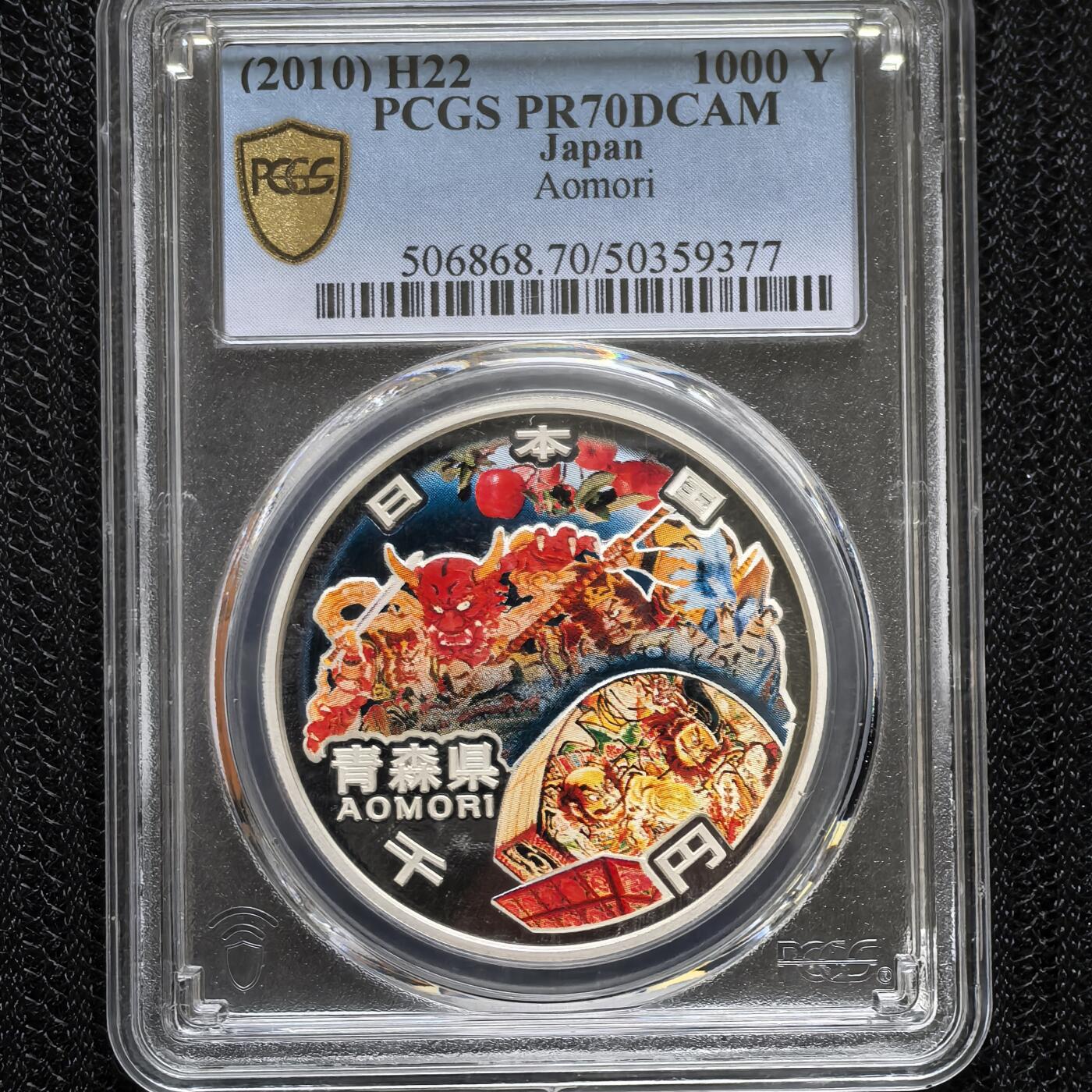 道一币馆币章第一百六十场 PCGS 满分PR70 日本2010年地方自治60周年青森县1000元彩色精制银币