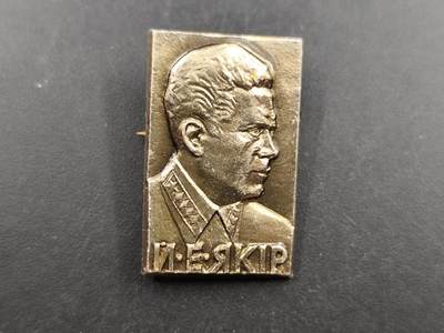 12月20日徽章钱币专场 - 保加利亚伊万瓦佐夫 纪念徽章