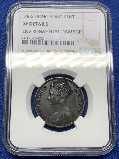 《竞宝斋》第450场 周日，周一，周二  3场连拍 （全场包邮，欢迎送拍） - NGC XFD 香港 1866年 维多利亚 一仙 铜币 人像清晰 自然包浆