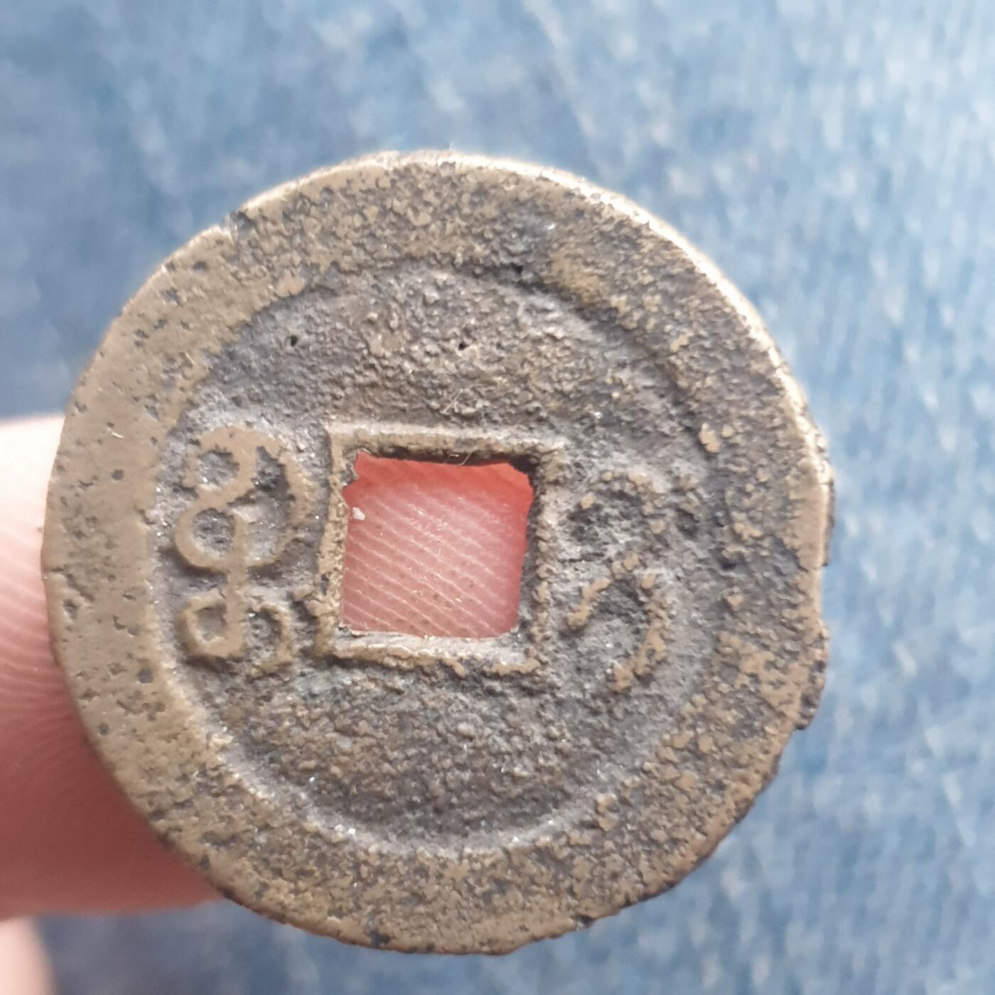 烟海杂币第11场 光绪通宝宝吉