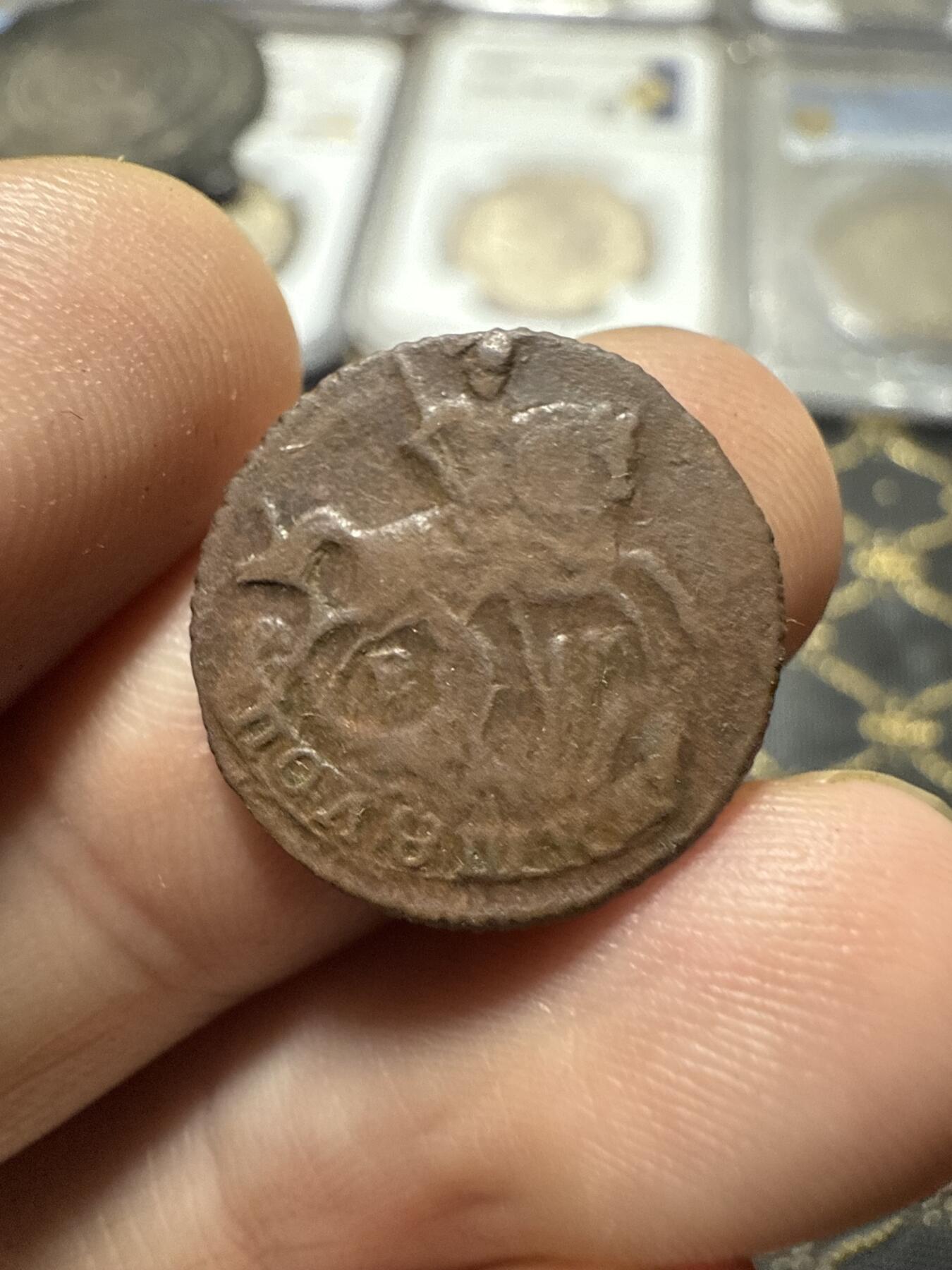 南宋泉阁俄币 外币 国币 专场第二十期 【送拍无额外佣金】 沙俄 叶卡捷琳娜二世 1766年 1/4戈比铜币 EM厂 少见面值 这个面值能看清字已经难得 好品