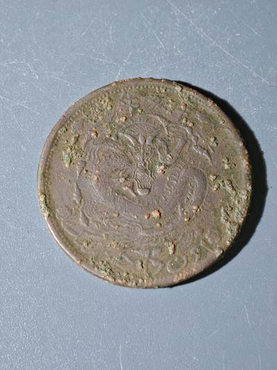 98期回流戒指饰品杂件纪念章丝路钱币专场 - A新疆宣统铜元版式