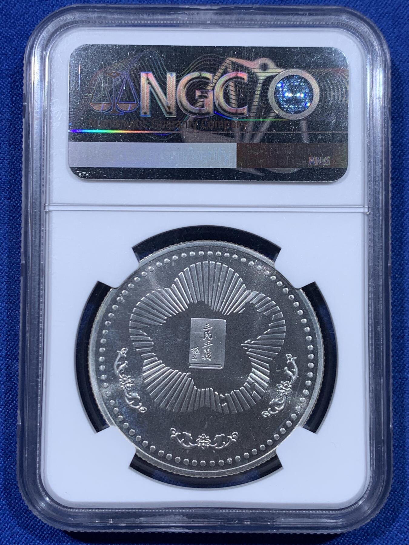 《竞宝斋》第450场 周日，周一，周二  3场连拍 （全场包邮，欢迎送拍） NGC MS68 中国台湾省1985年孙中山诞辰120周年纪念银章，正面国父孙像，背面中华海棠地图+三民主义，季军分不易，细节见图。
