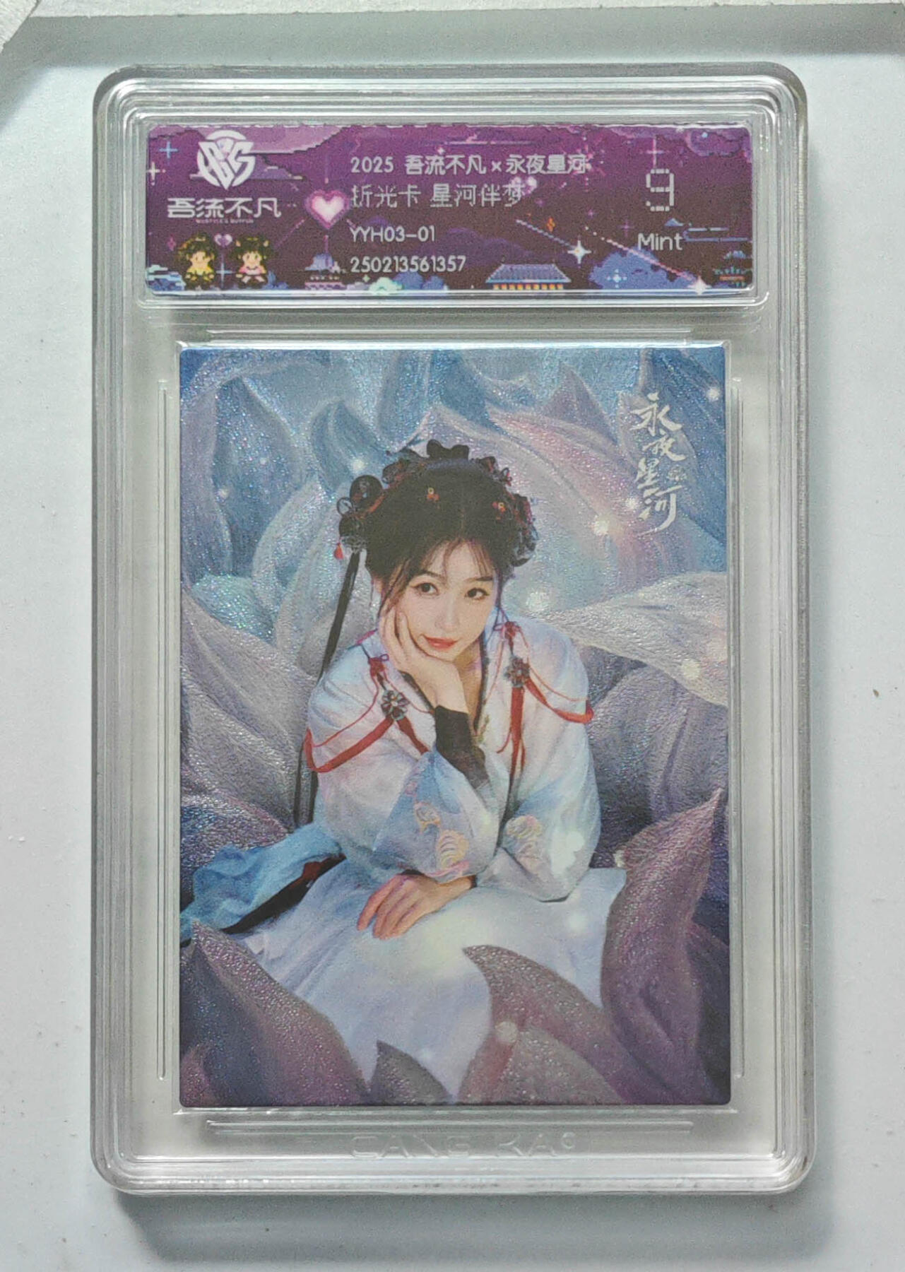 卡牌实验室吾流不凡专场 【折光】星河伴梦