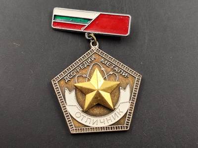 12月20日徽章钱币专场 - 保加利亚稀有金属工业优秀者徽章