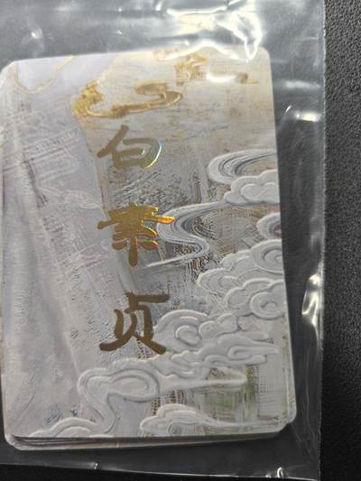 天玑星卡拍第152期《12.22周一截拍》持续收拍收评中 满赠卡需备注 - 焱卡文化 妖姬传 白素贞 九拼普卡 共9张