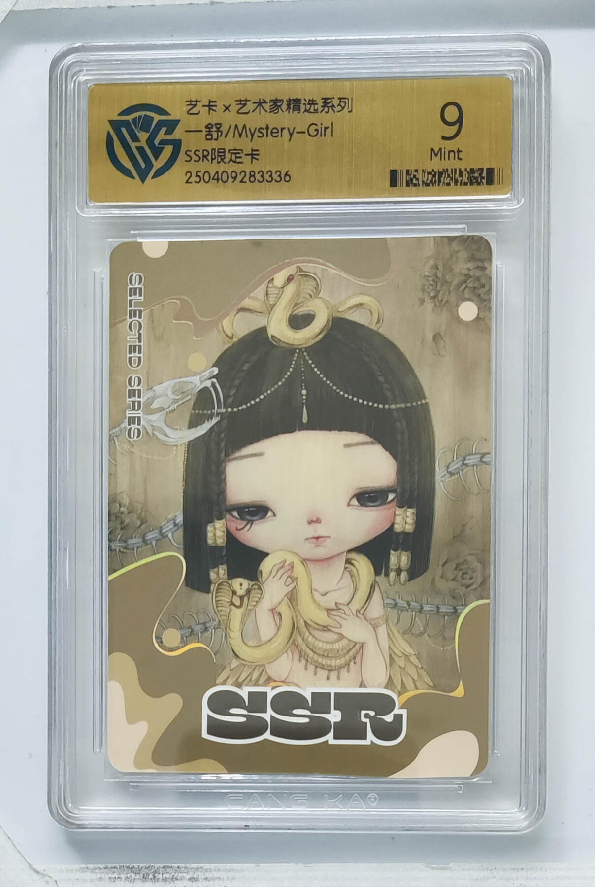 卡牌实验室开始第八次实验 【SSR限定卡】一舒/Mystery-Girl