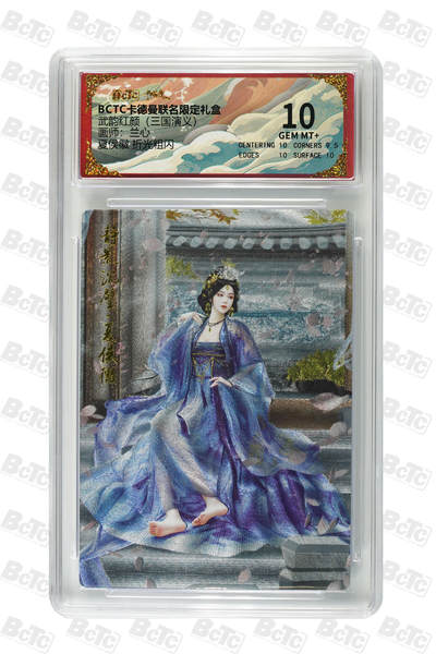 卡牌实验室开始第八次实验 - 【兰心】【折光粗闪】夏侯徽  GEM MT+